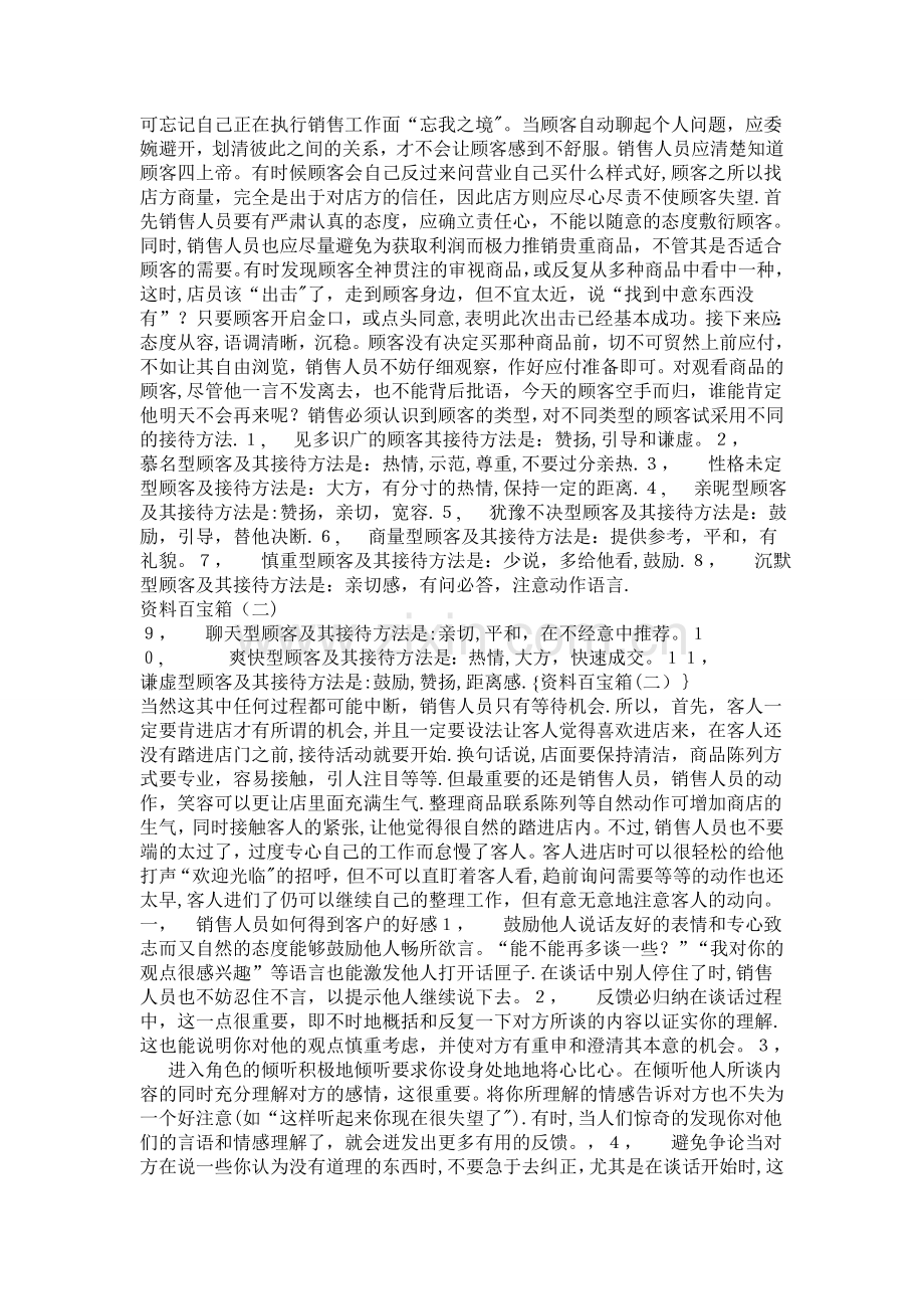 家具专卖店销售流程与技巧.doc_第2页