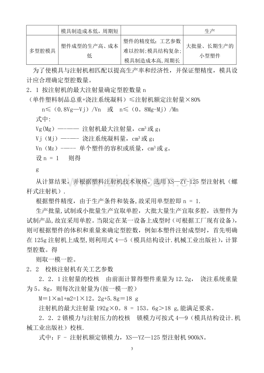 瓶盖塑料模具设计(模具制造工技师论).doc_第3页