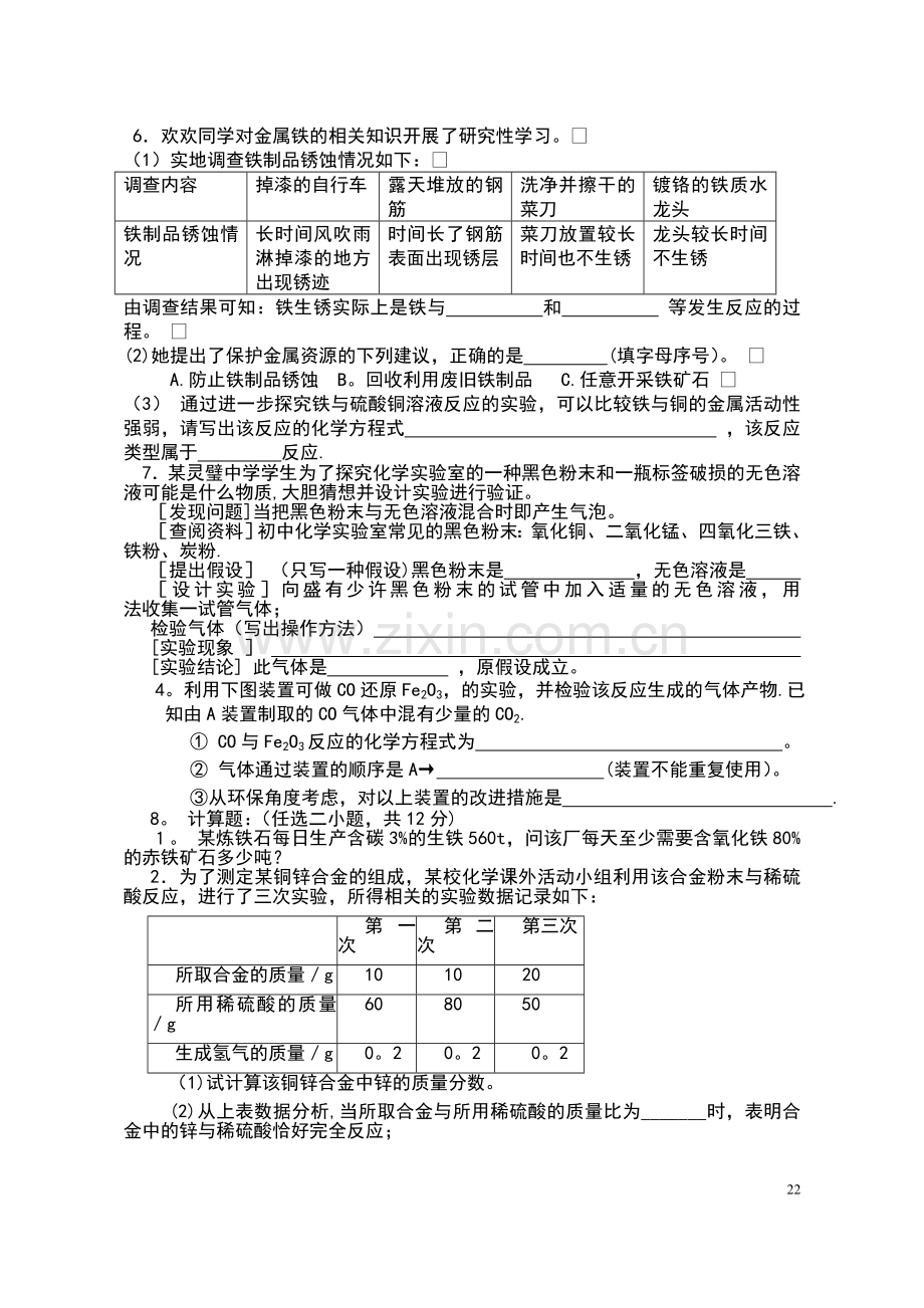 人教版九年级化学第八单元测试题及答案.doc_第2页