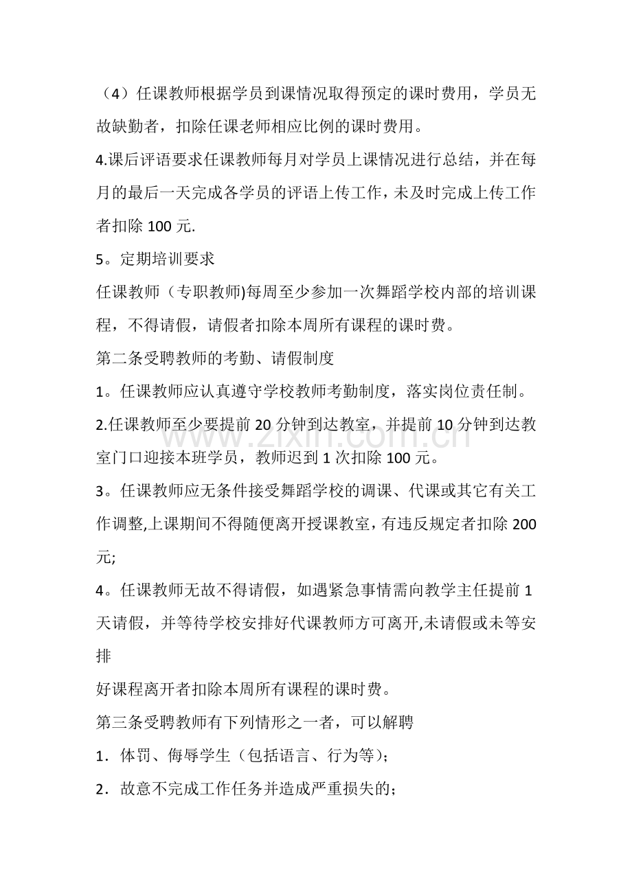 舞蹈教师规章制度.docx_第2页