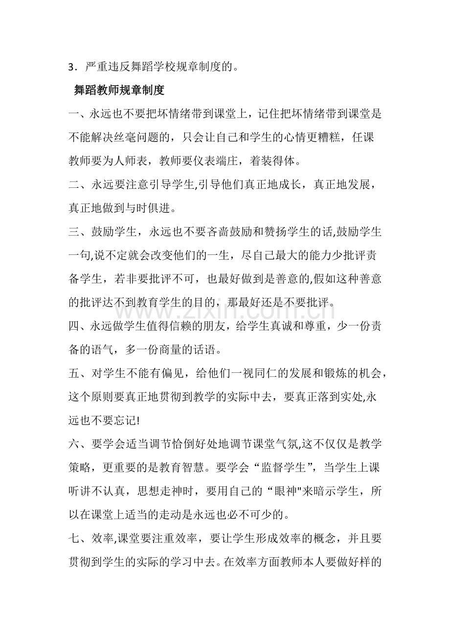 舞蹈教师规章制度.docx_第3页