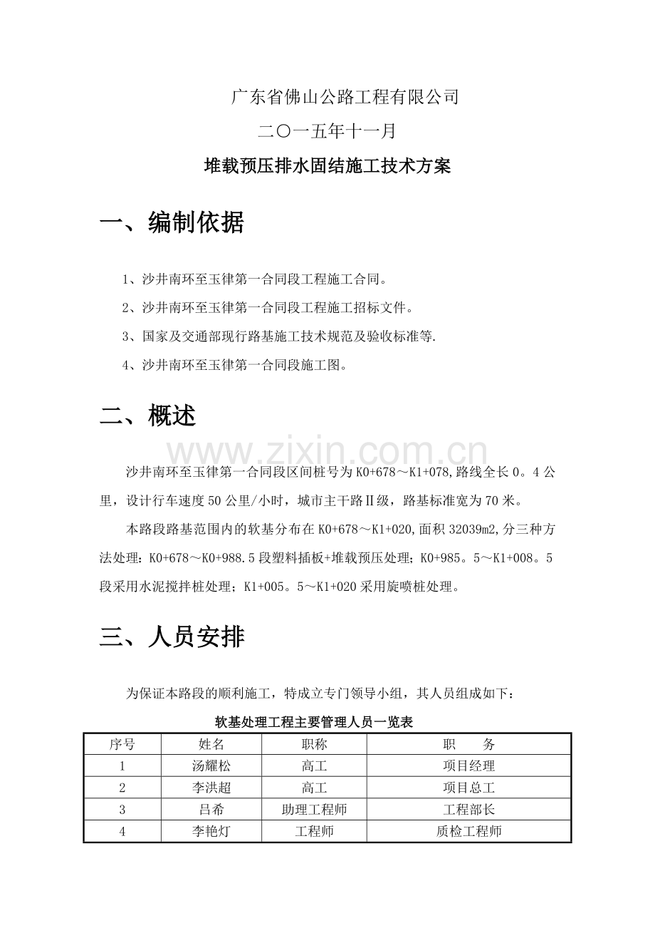 塑料排水板堆载预压排水固结施工方案.doc_第2页