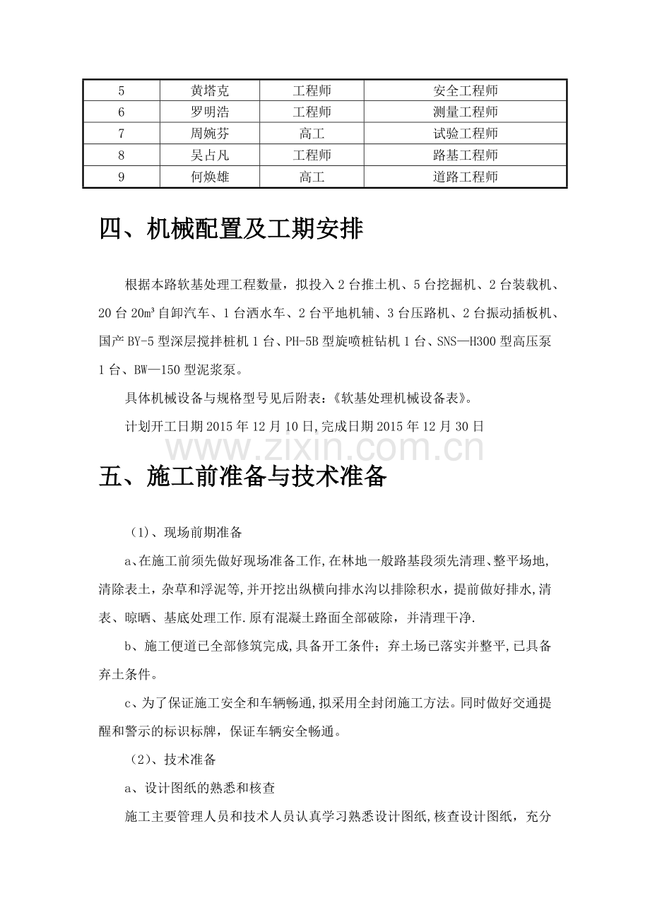 塑料排水板堆载预压排水固结施工方案.doc_第3页