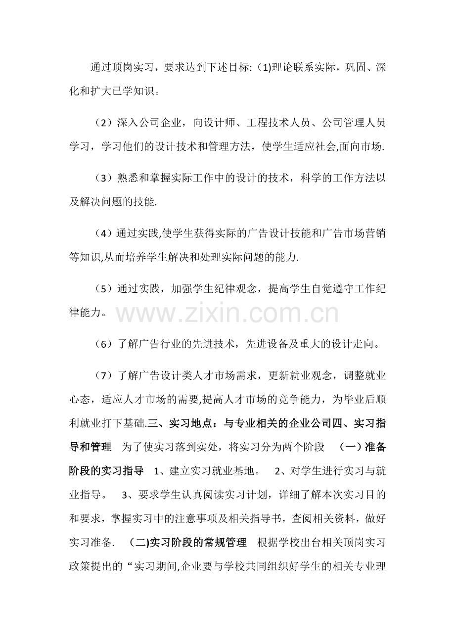 广告设计与制作学生顶岗实习计划.doc_第2页