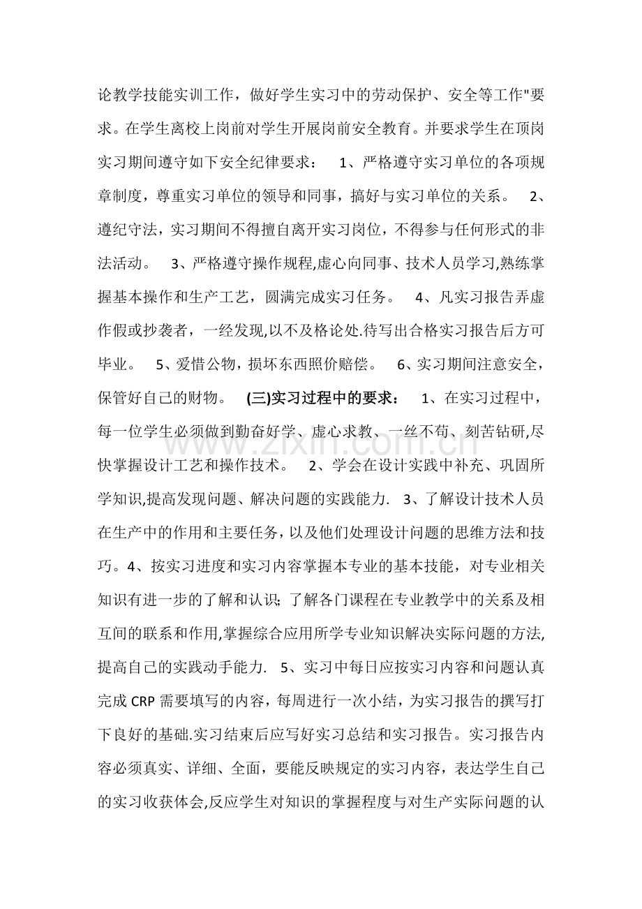 广告设计与制作学生顶岗实习计划.doc_第3页