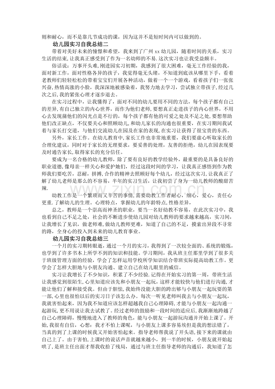 幼儿园实习自我总结.doc_第2页