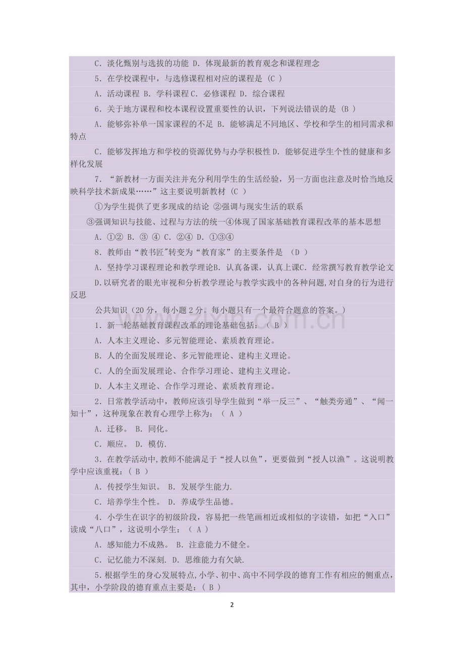 小学数学教师专业技能知识测试试卷及答案1.doc_第2页