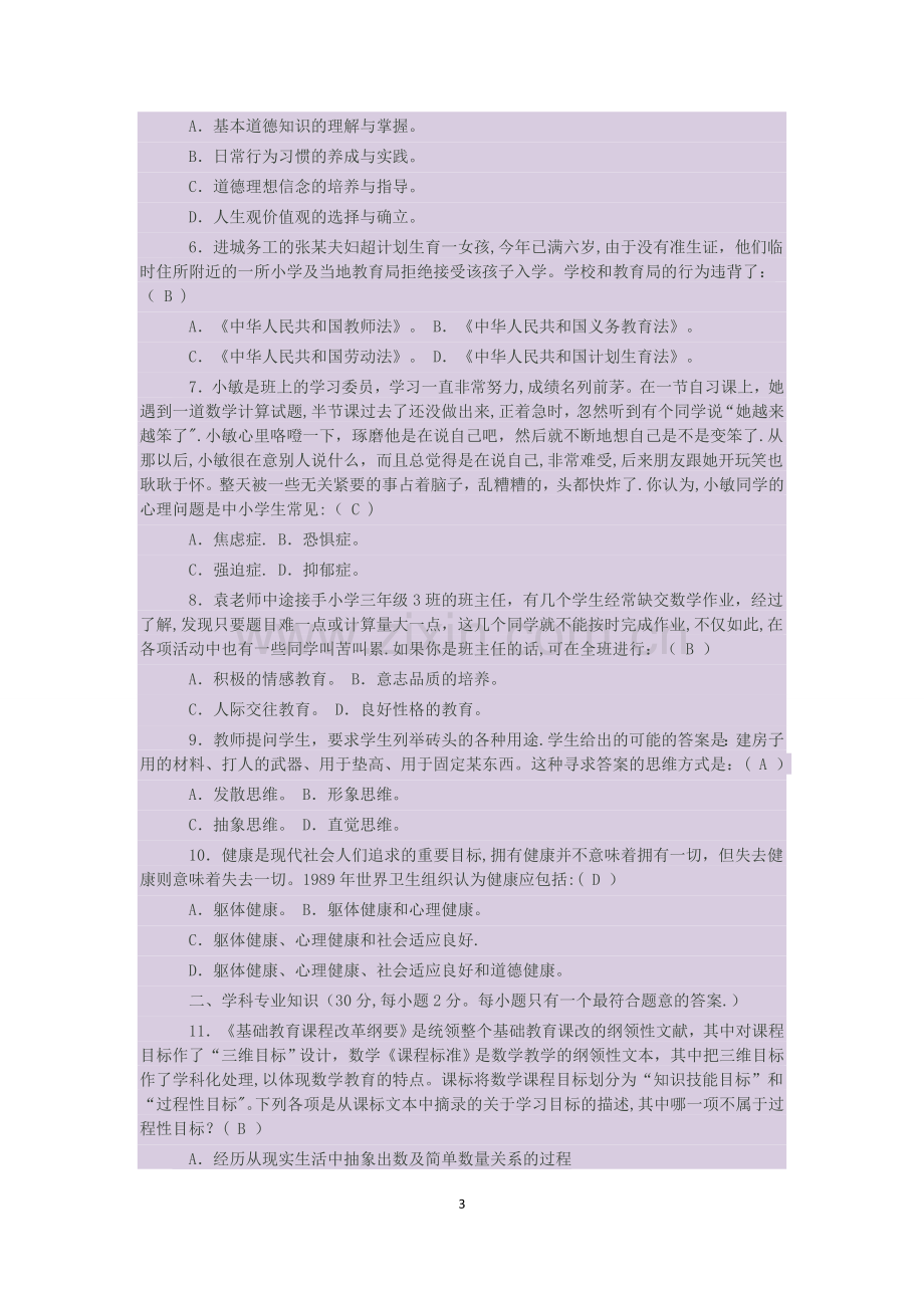 小学数学教师专业技能知识测试试卷及答案1.doc_第3页