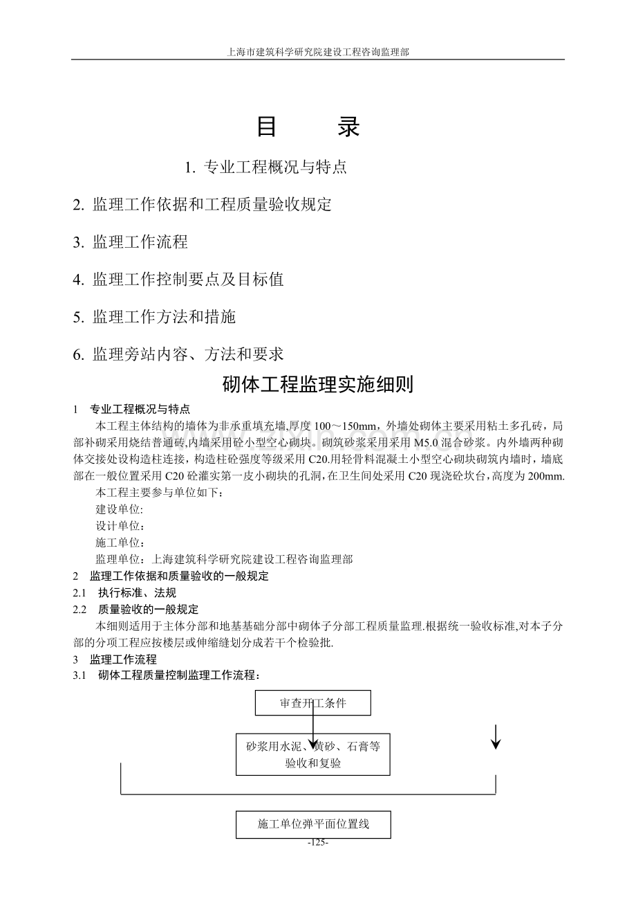 砌体工程监理细则[1].doc_第2页