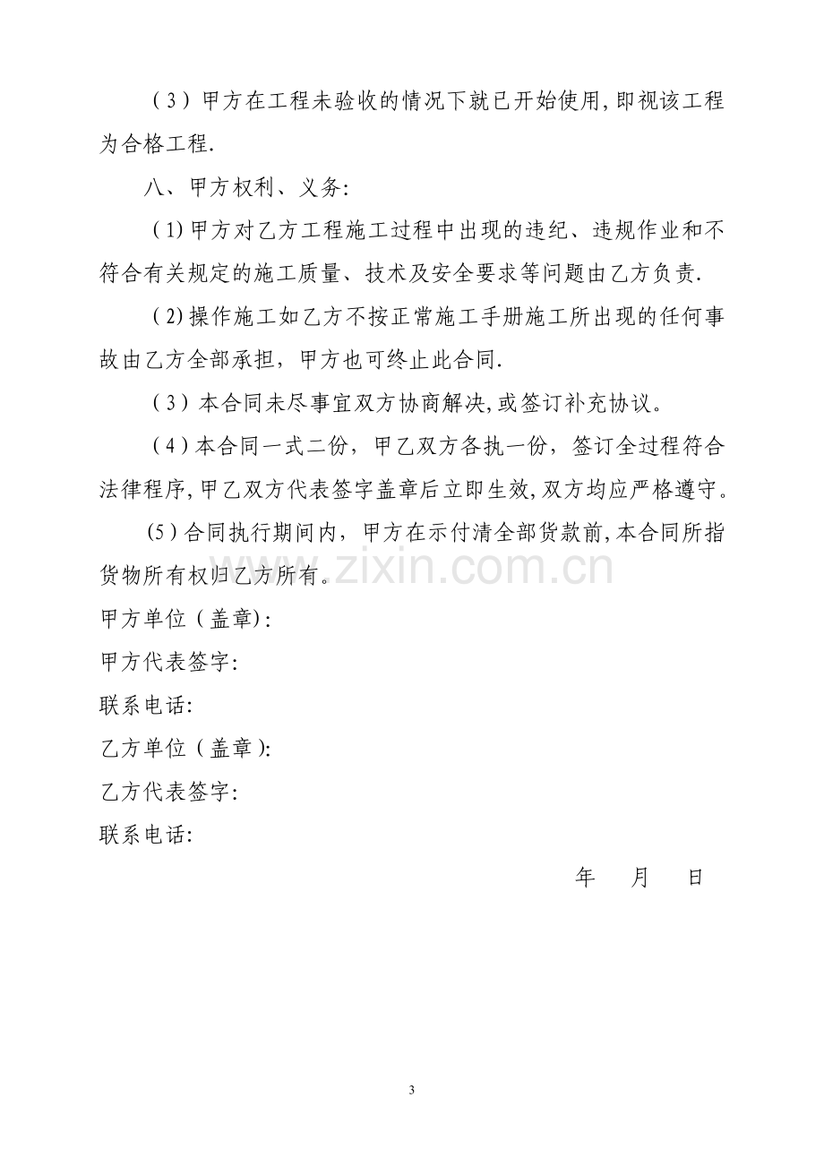 彩钢瓦厂房建造工程承包合同.doc_第3页