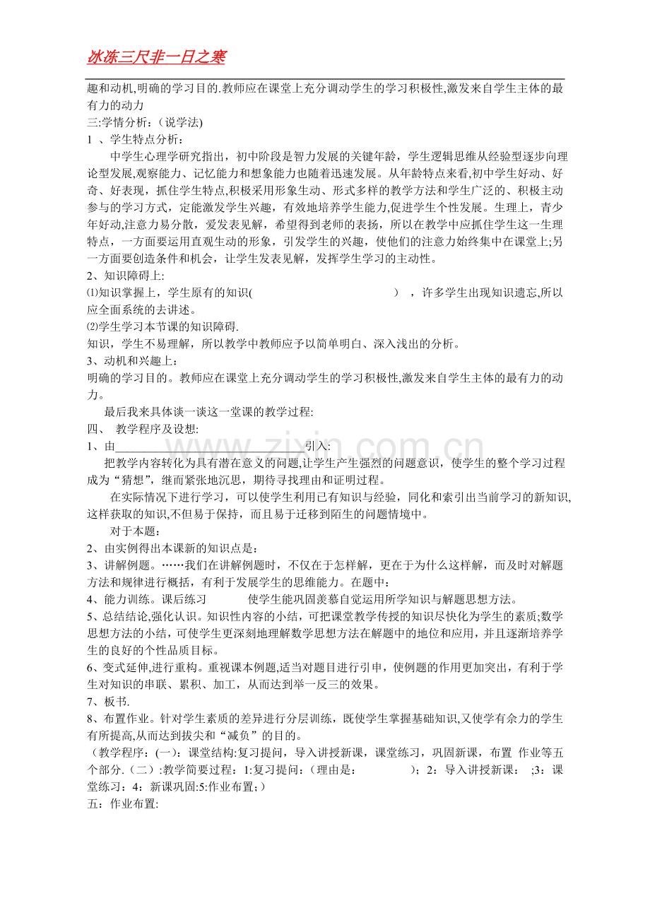 中学数学说课稿模板和小学数学说课稿模板--分开的.doc_第3页