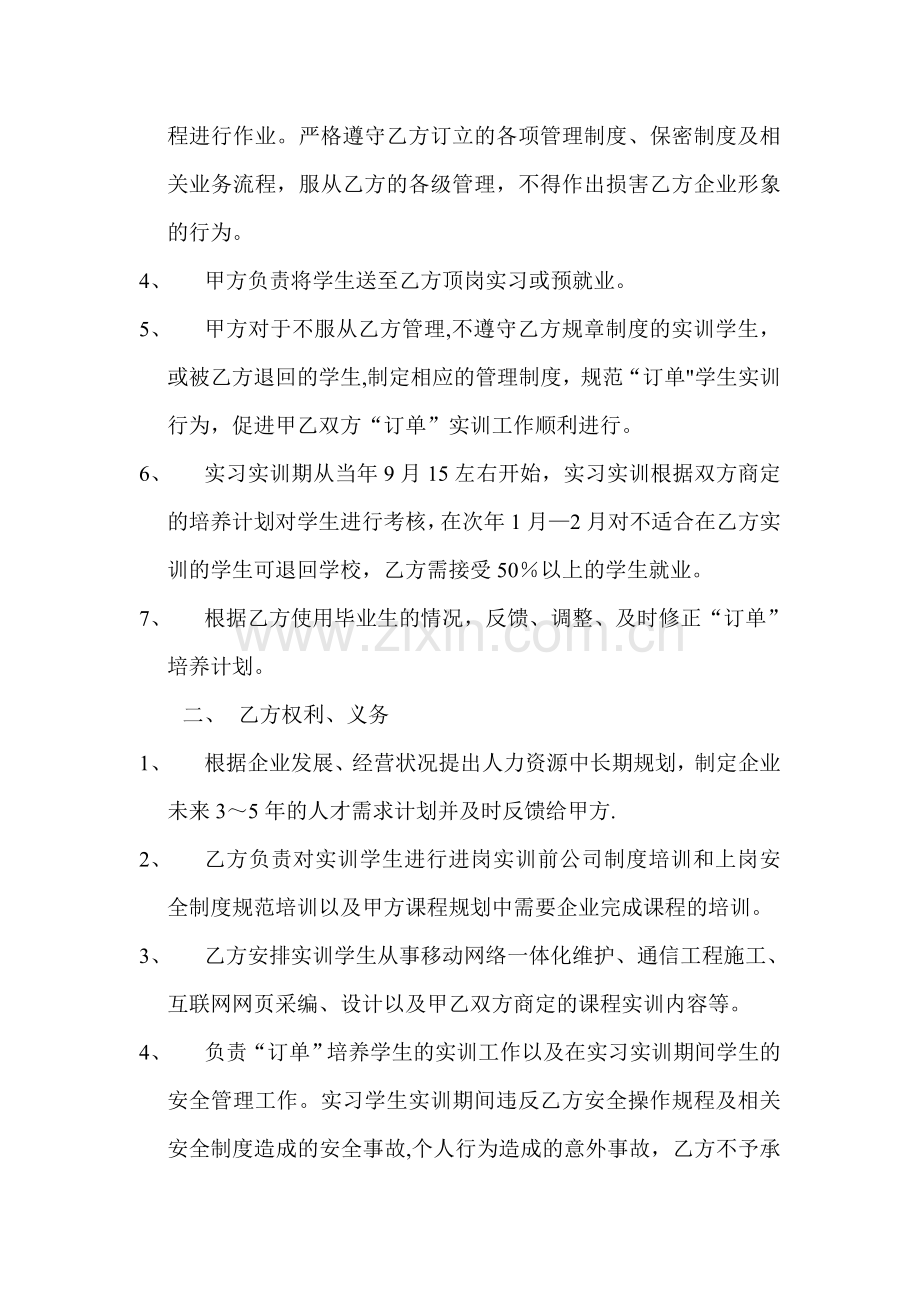 职业学校校企合作“订单”式人才培养协议书.doc_第2页