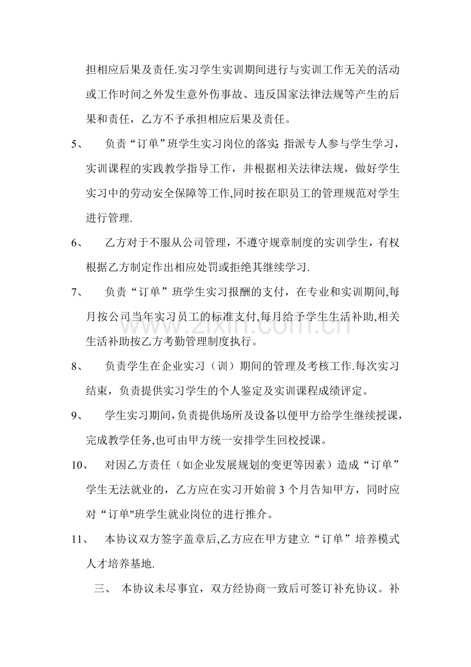 职业学校校企合作“订单”式人才培养协议书.doc_第3页