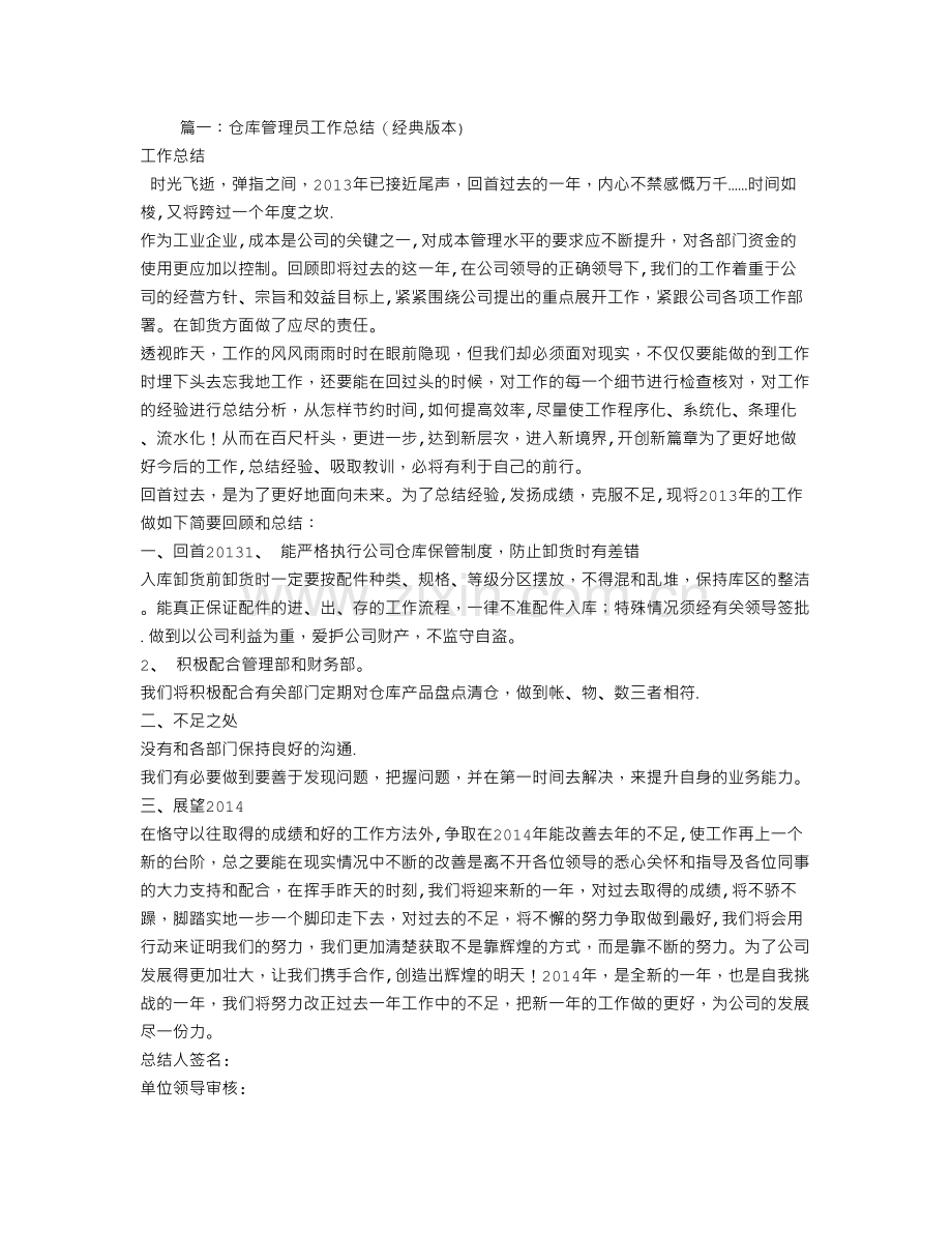 仓库会计工作总结.doc_第1页