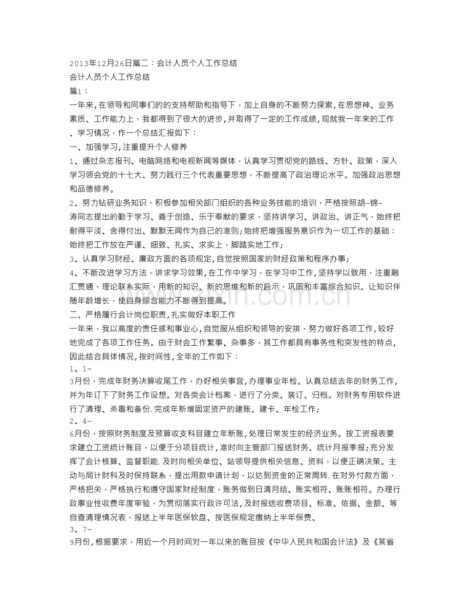 仓库会计工作总结.doc_第2页