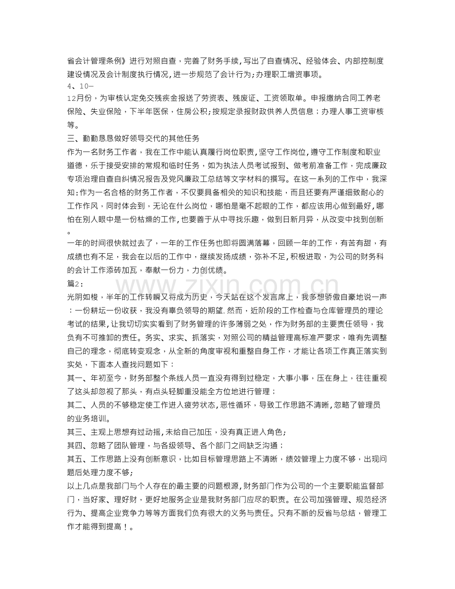 仓库会计工作总结.doc_第3页