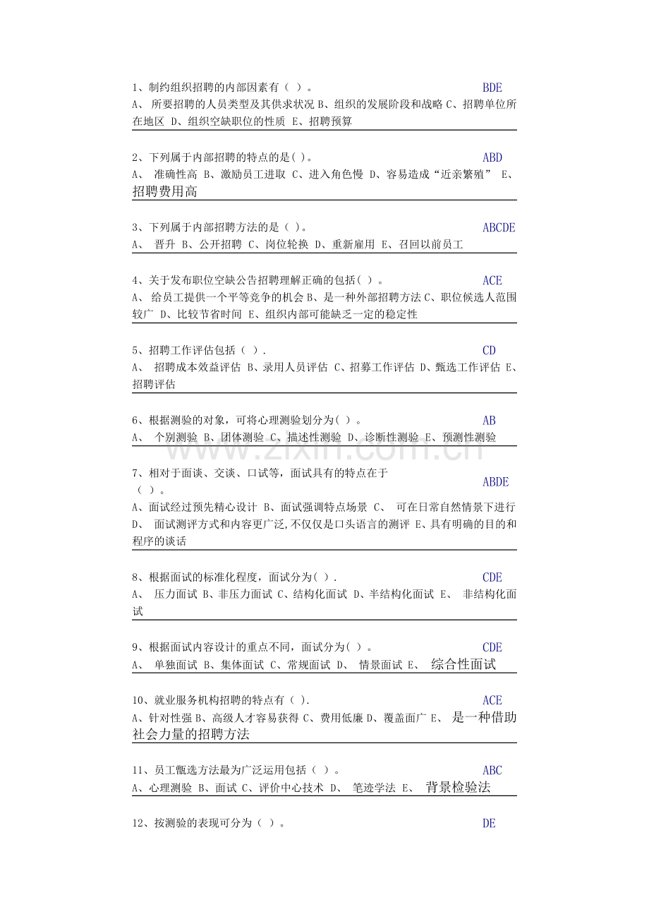 中央电大第二学期期未闭卷复习题及答案人力资源第六章自测题.docx_第3页