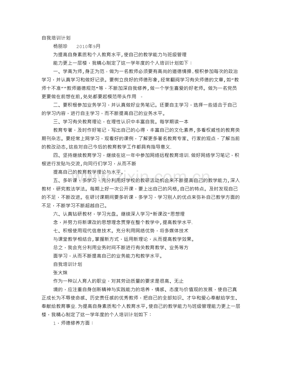 自我培训计划.doc_第1页