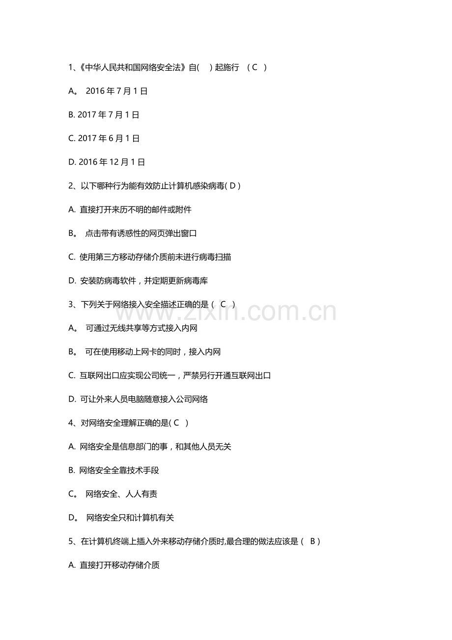 网络安全知识题库.docx_第3页