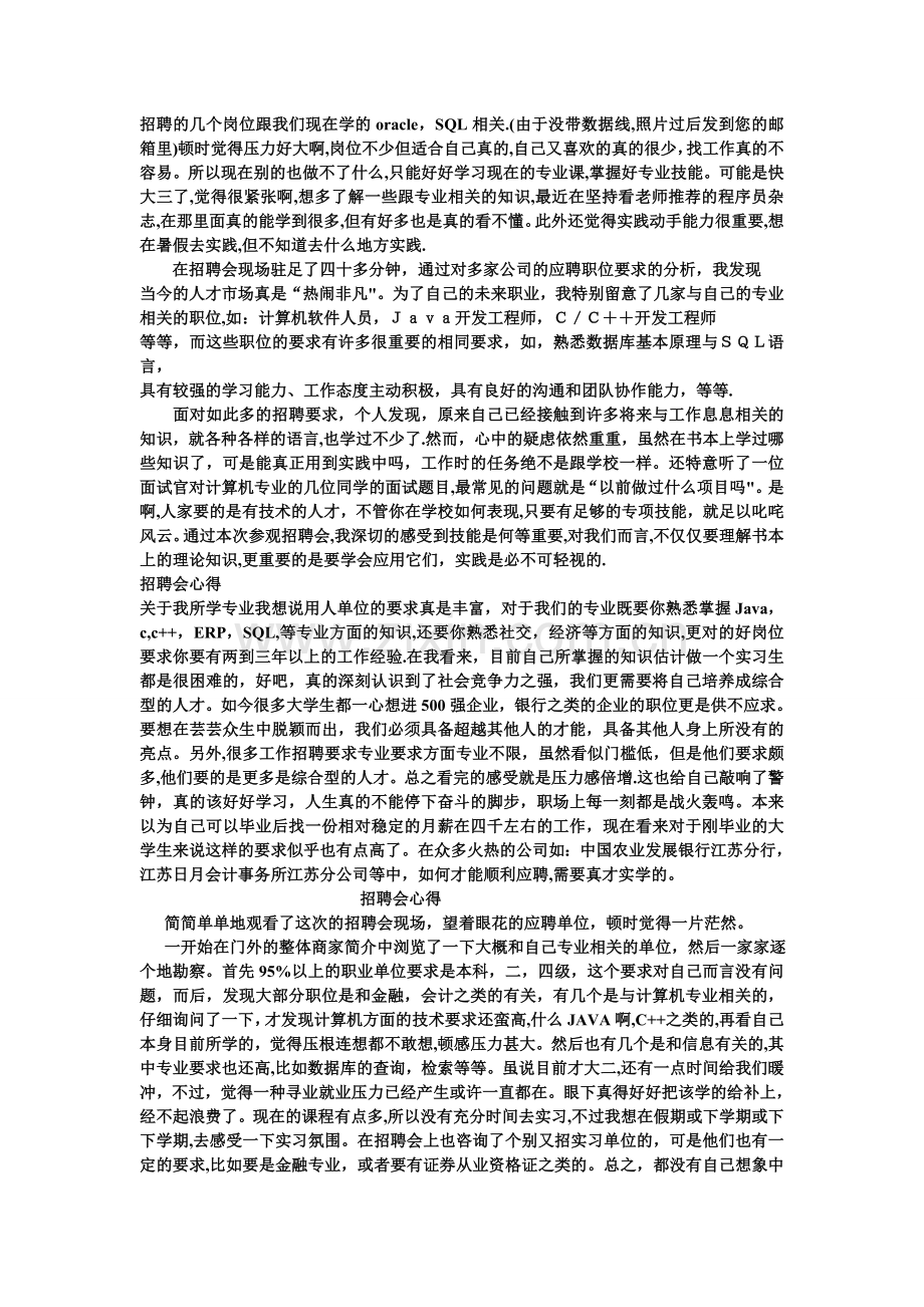 观看校园招聘会心得体会.doc_第3页