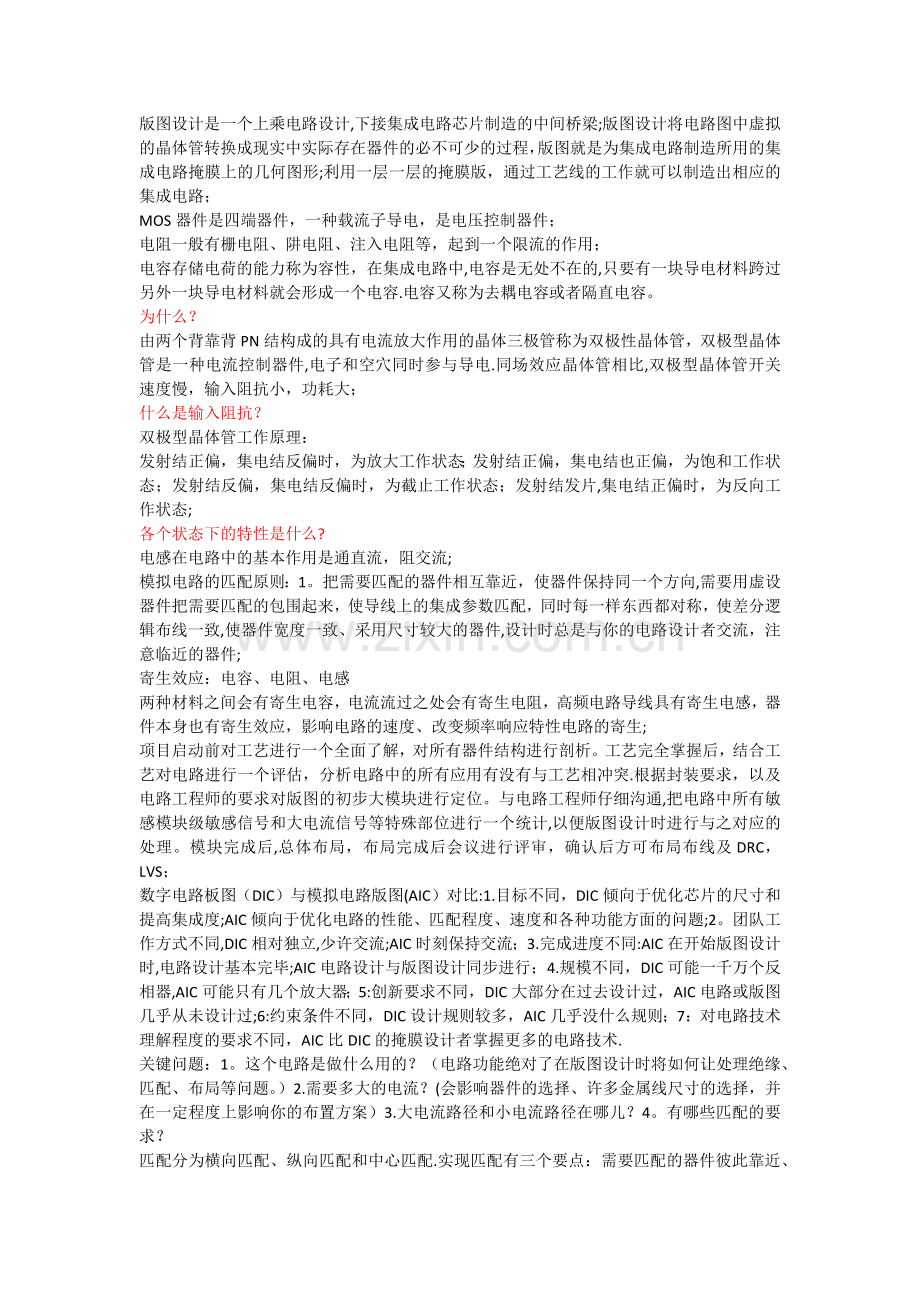 版图设计学习总结.doc_第1页