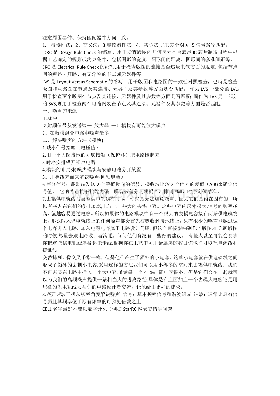 版图设计学习总结.doc_第2页