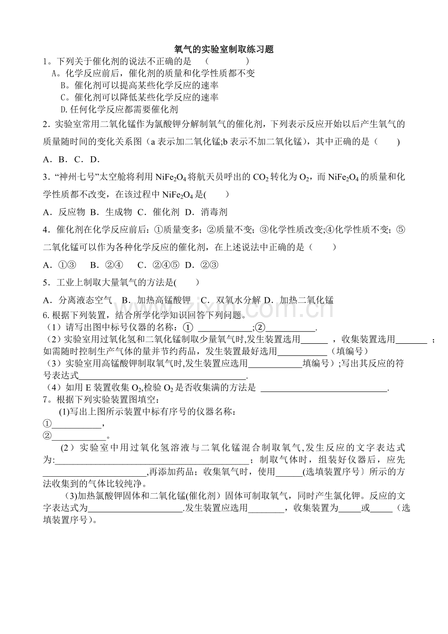 氧气的实验室制取练习题.doc_第1页