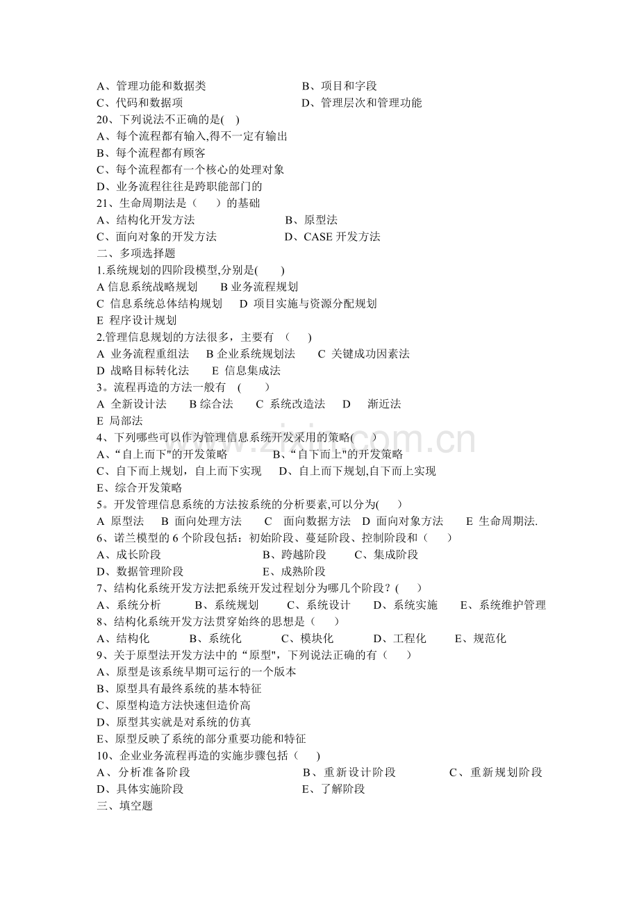 管理信息系统-第五章习题.doc_第2页