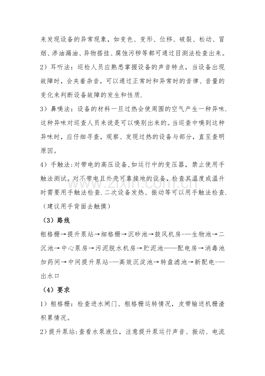 污水处理厂生产运行巡检制度.doc_第2页