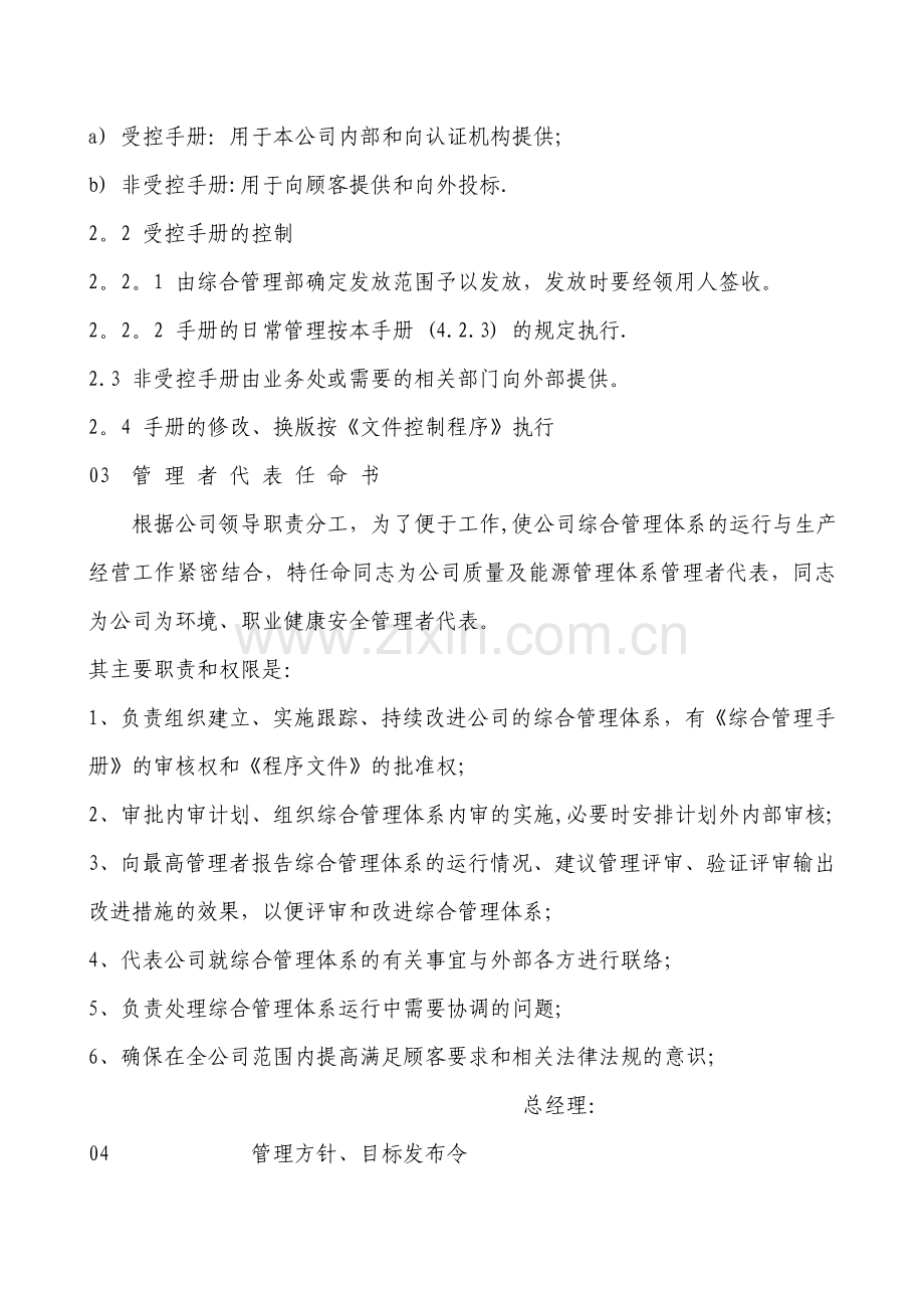 水泥企业综合管理体系手册.docx_第3页