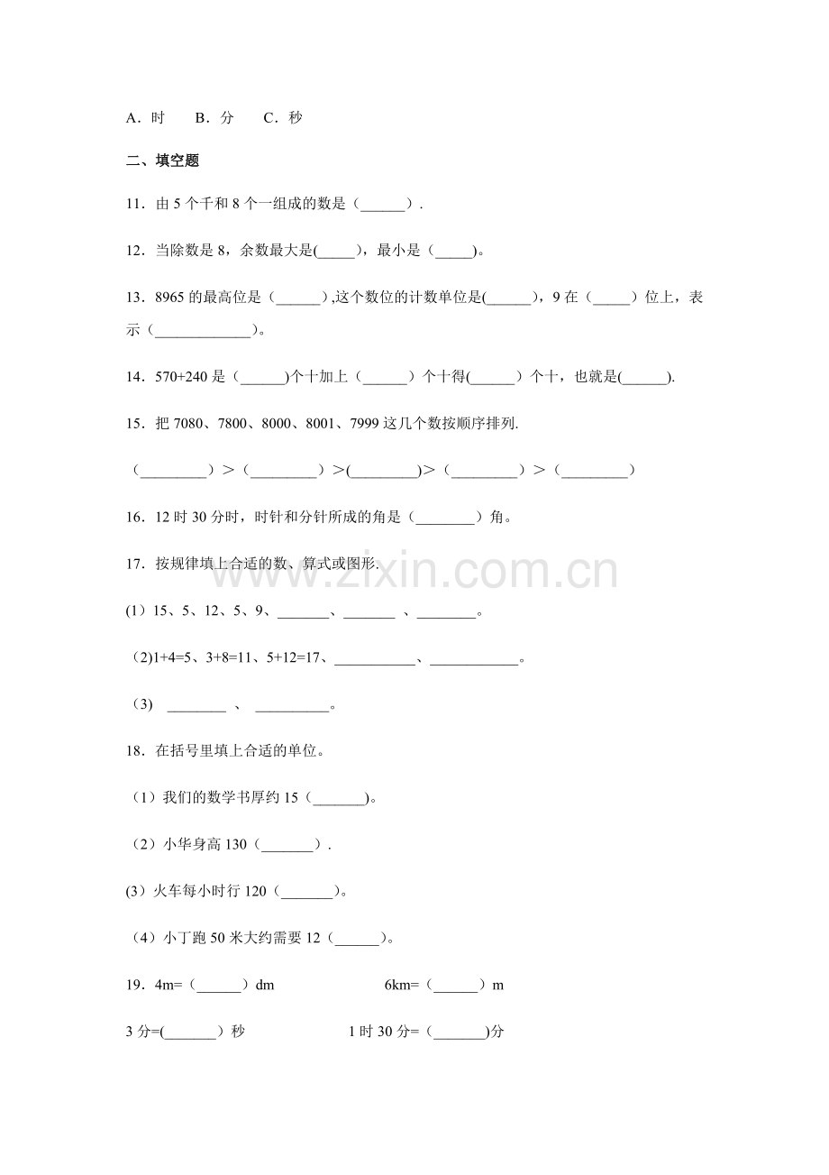 西师大版二年级下册数学《期末试卷》.doc_第2页