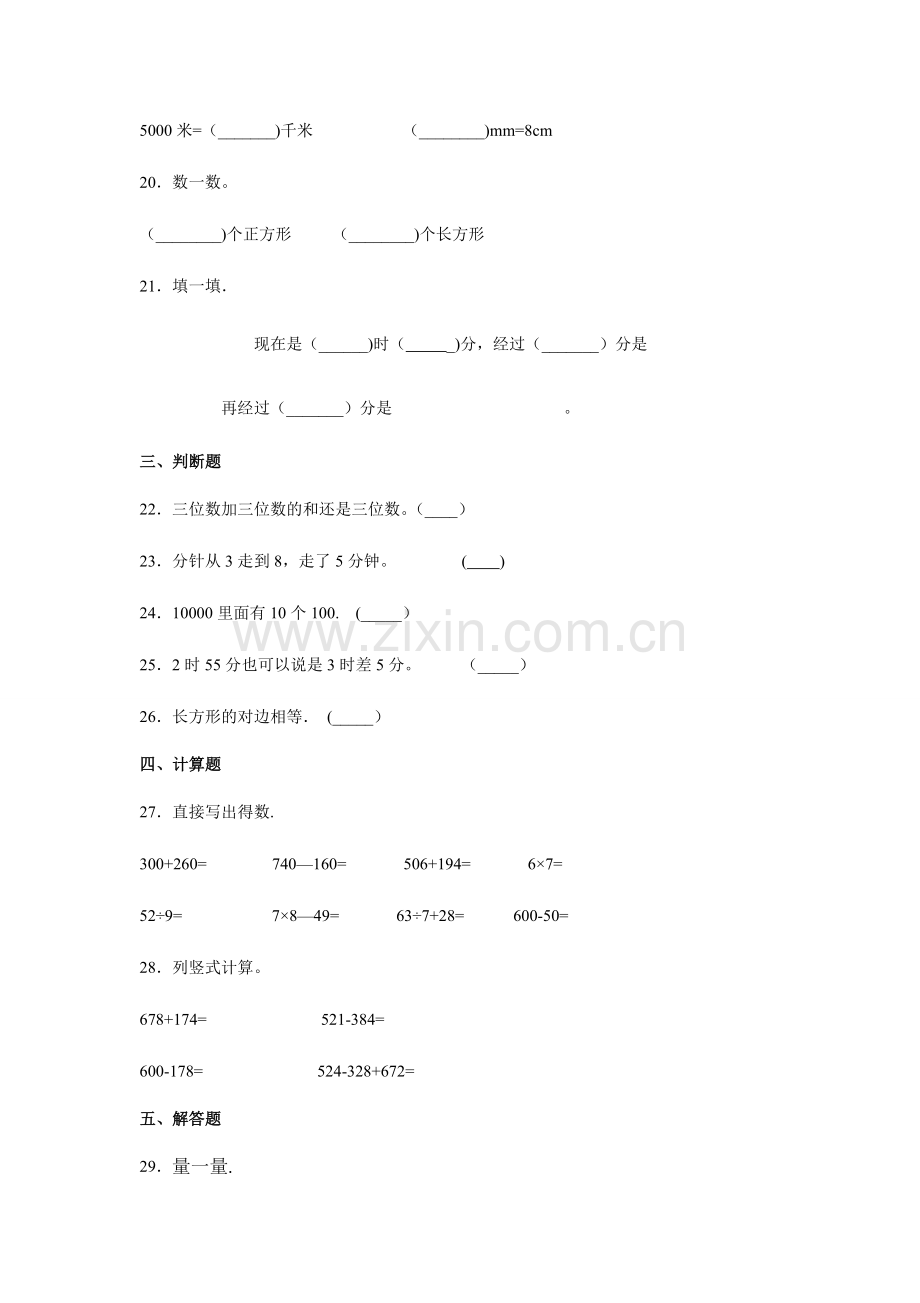 西师大版二年级下册数学《期末试卷》.doc_第3页