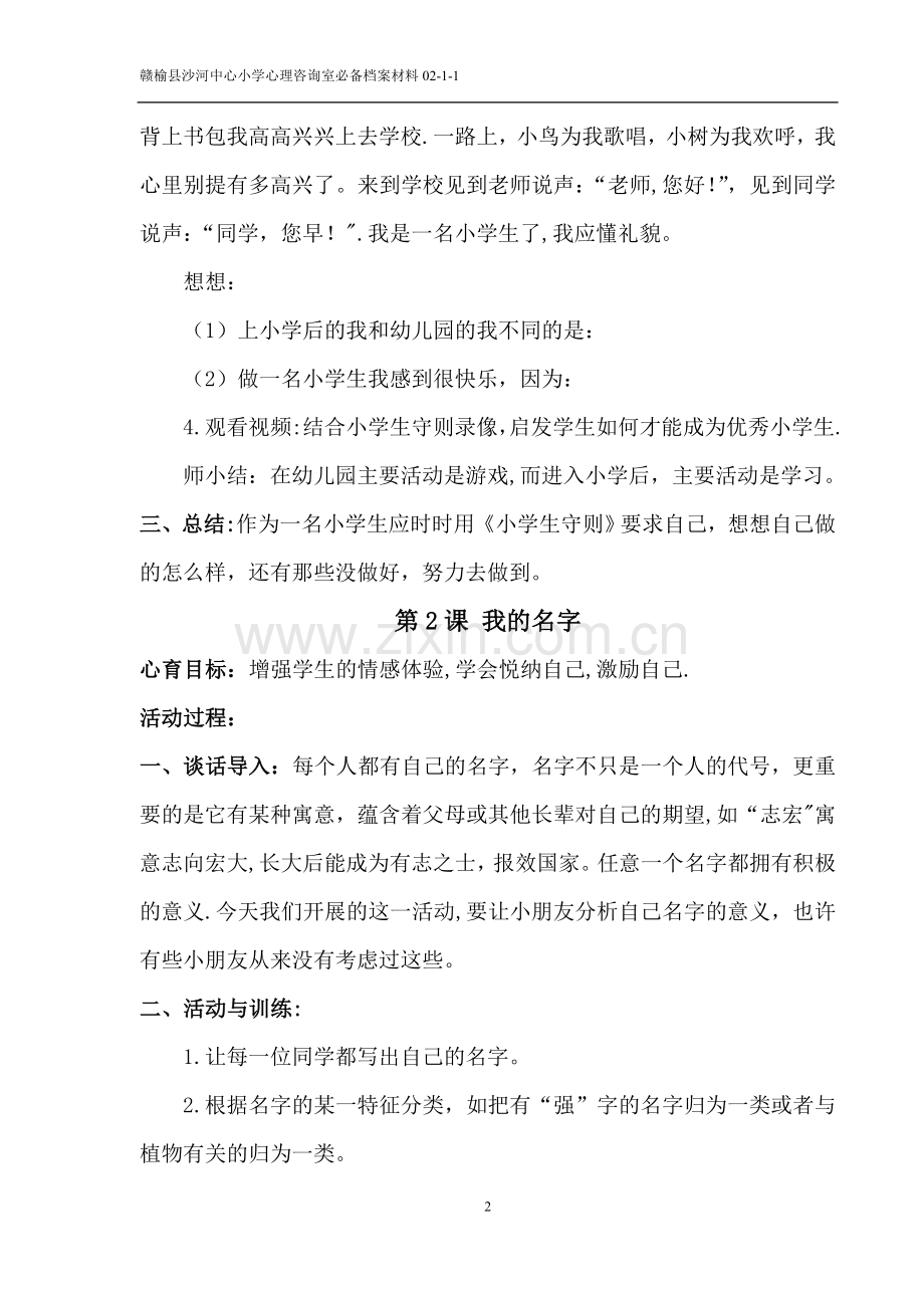 小学心理健康教育一年级上教案(16).doc_第2页