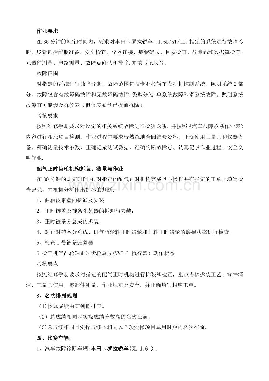 汽车维修工技能比赛技术方案.doc_第2页