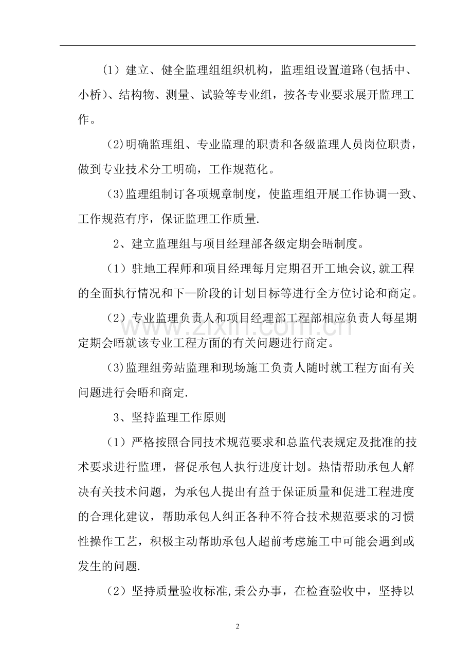 监理工作质量目标及保证措施.doc_第2页