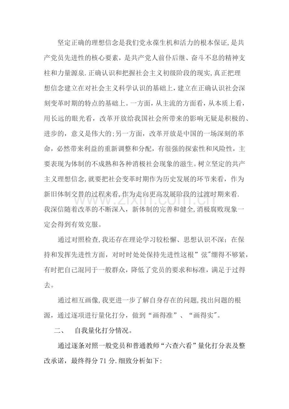 纪律作风整顿对照检查材料.doc_第2页