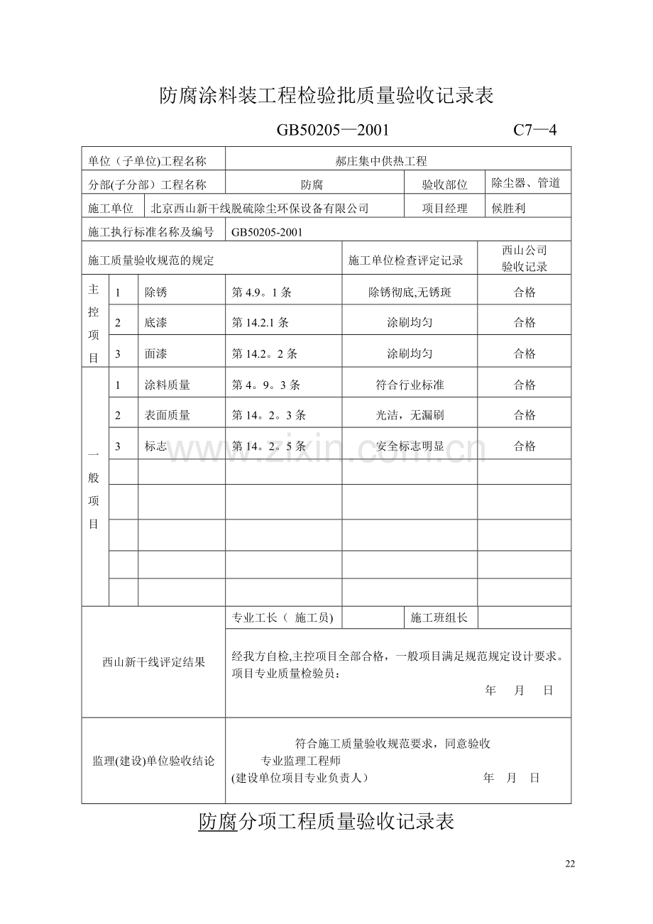 布袋除尘器分部分项验收记录表.doc_第1页