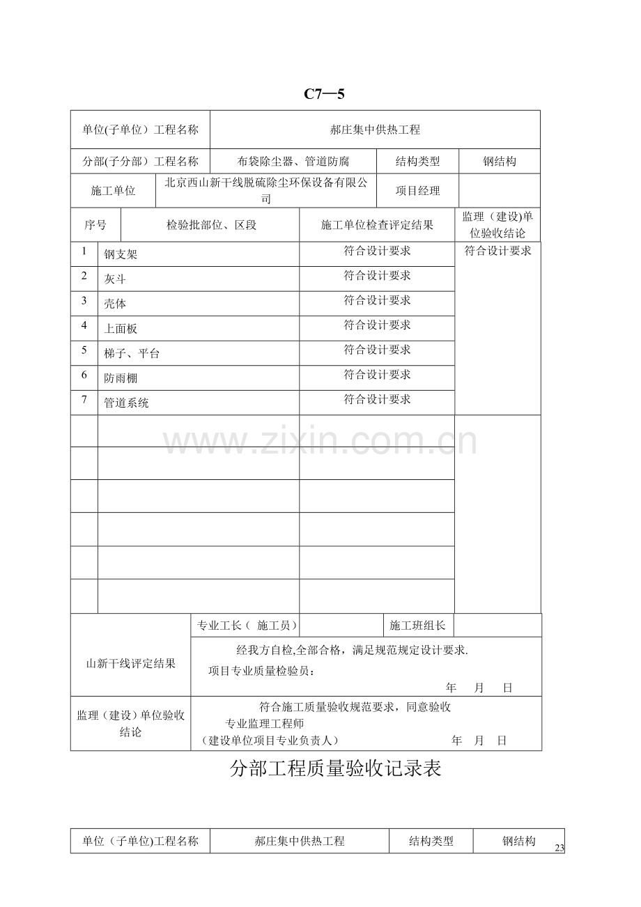 布袋除尘器分部分项验收记录表.doc_第2页