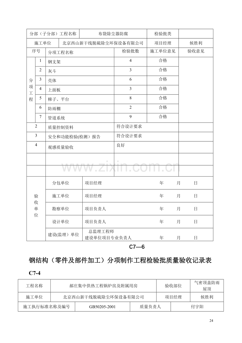 布袋除尘器分部分项验收记录表.doc_第3页