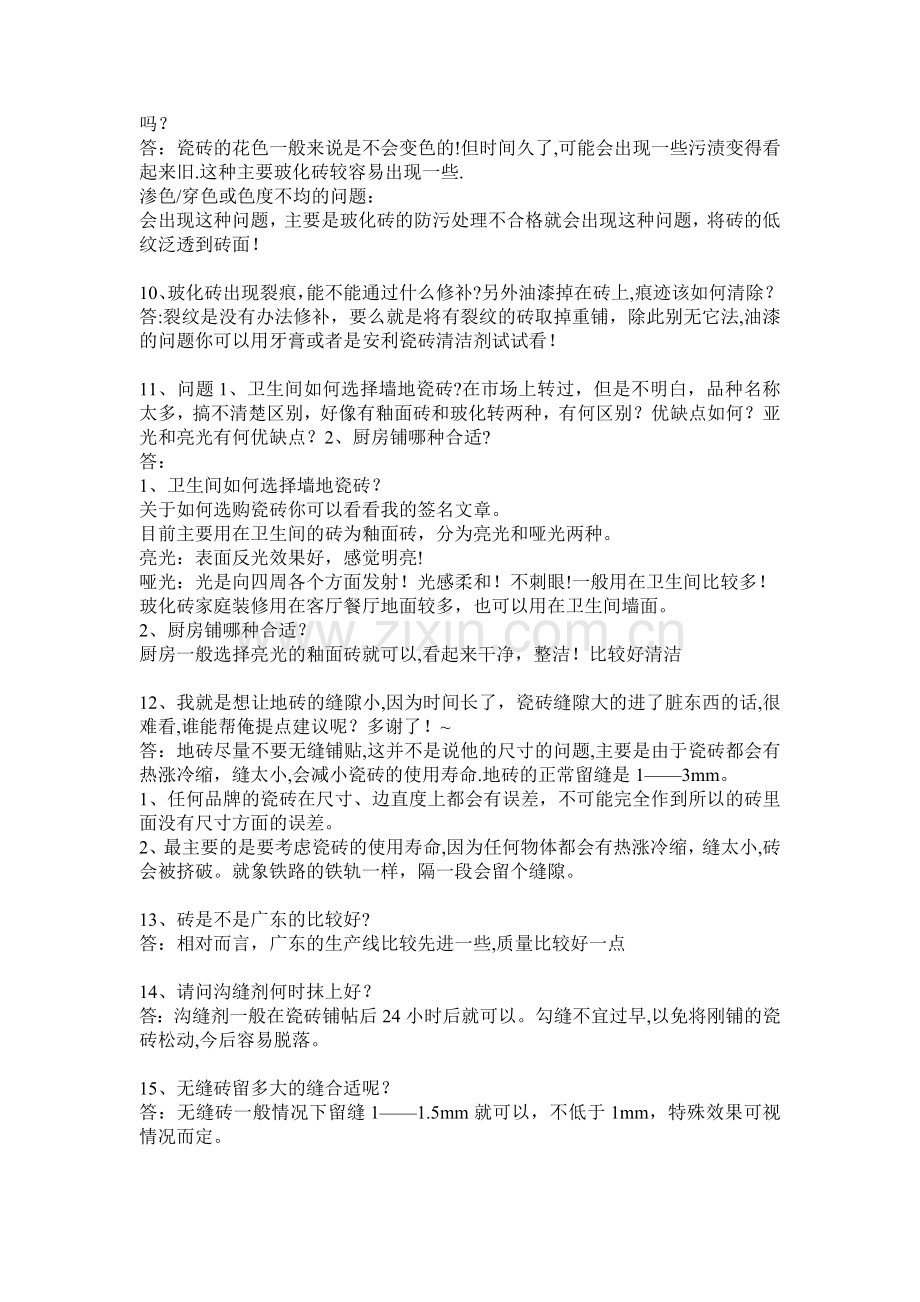 瓷砖的常见问题与解决方案.doc_第2页