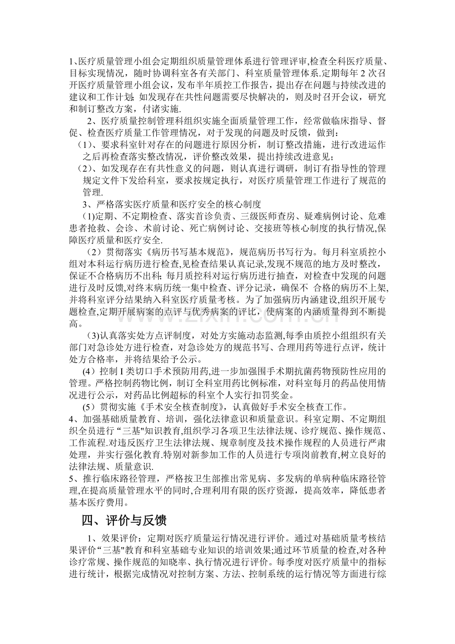 急诊科医疗质量管理与持续改进方案.doc_第2页