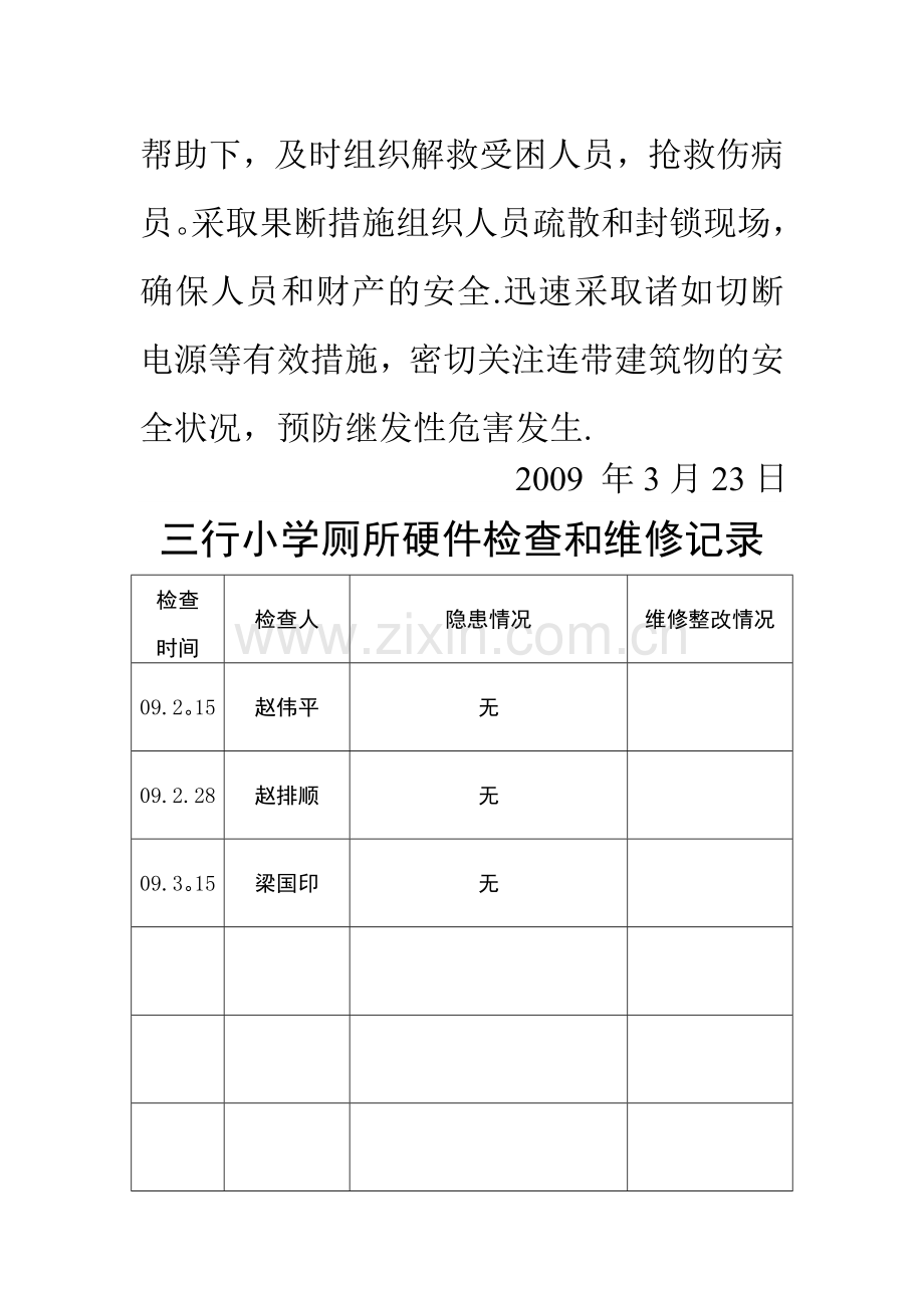 小学厕所卫生制度.doc_第3页