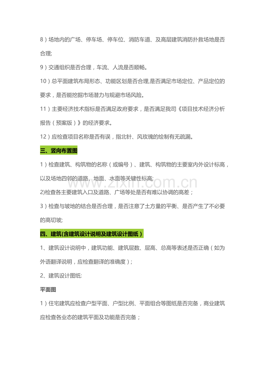 万科集团审图重点及关键部位的管理(设计管理经典).docx_第2页