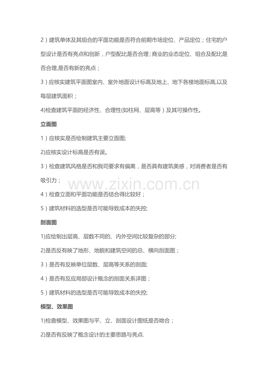 万科集团审图重点及关键部位的管理(设计管理经典).docx_第3页