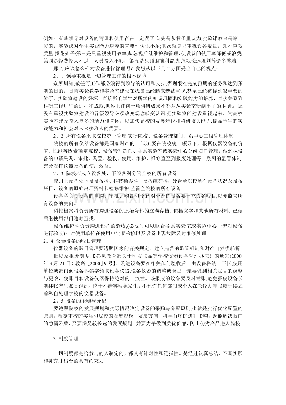 互联网时代对高校实验室的管理模式的要求.doc_第2页