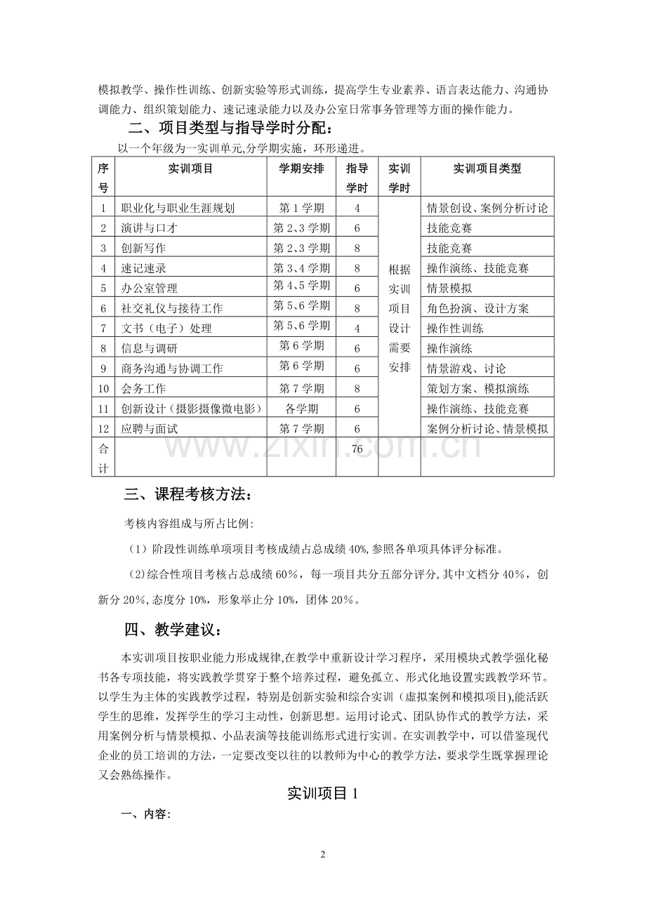 秘书职业技能实训指导书(DOC).doc_第2页