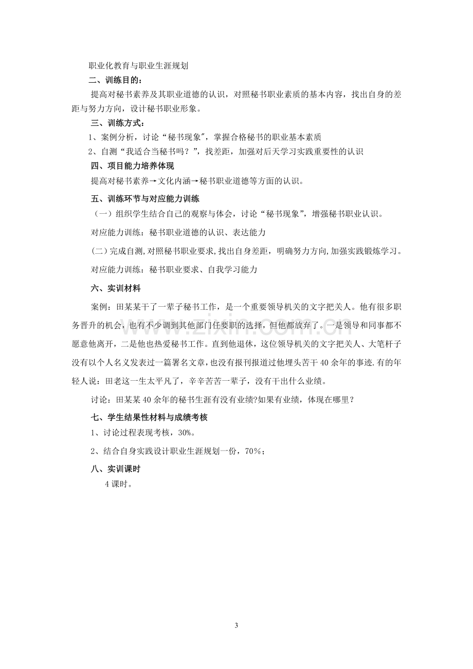 秘书职业技能实训指导书(DOC).doc_第3页