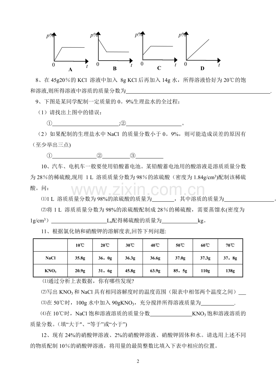 溶质的质量分数练习题.doc_第2页