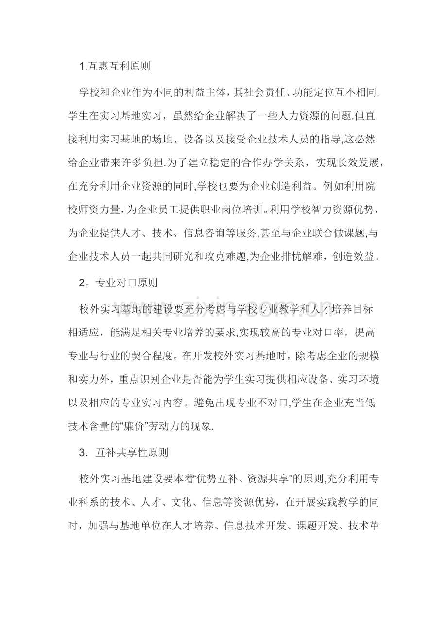 校外实习基地建设方案.docx_第2页