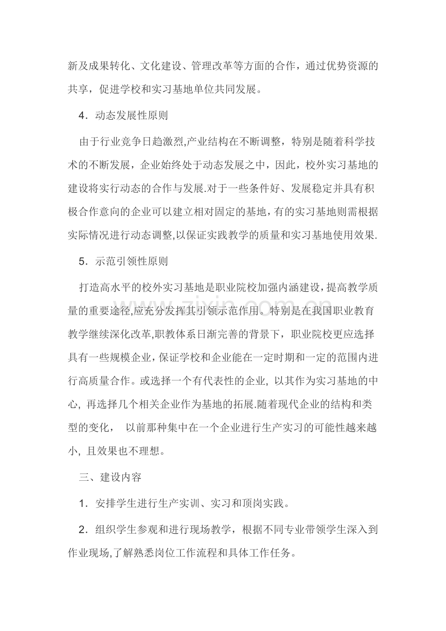 校外实习基地建设方案.docx_第3页